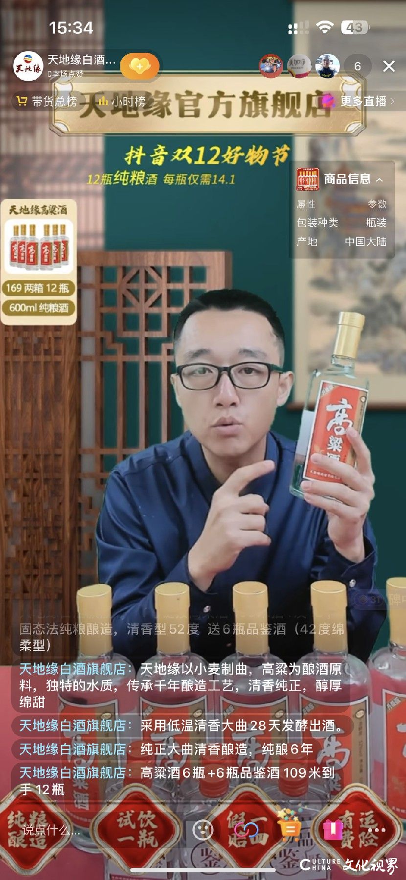 传闻已停产的“老赖”天地缘酒业开启直播带货引关注——酒从何来？谁在直播？如此操作是欲“咸鱼翻身”？