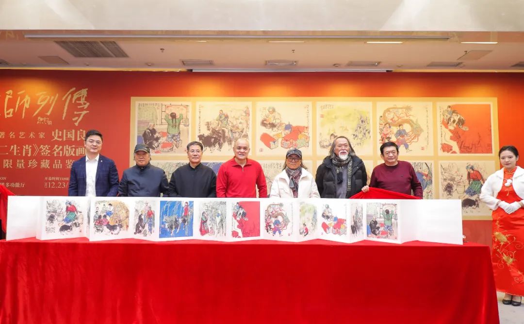 史国良艺术品鉴会暨“《十二生肖》限量珍藏签名版画全球首发式”在荣宝斋举行