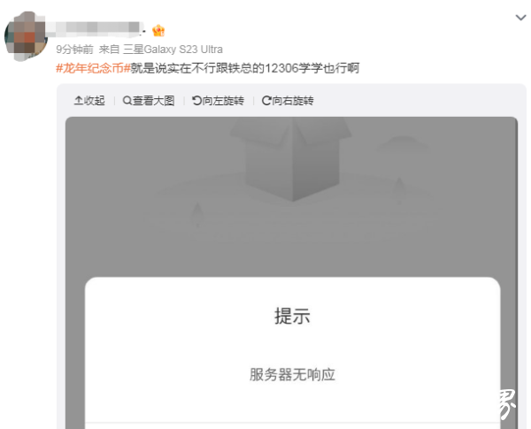 预约场面火爆“龙年纪念币”话题空降热搜——网友：根本抢不到！
