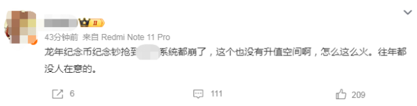 预约场面火爆“龙年纪念币”话题空降热搜——网友：根本抢不到！