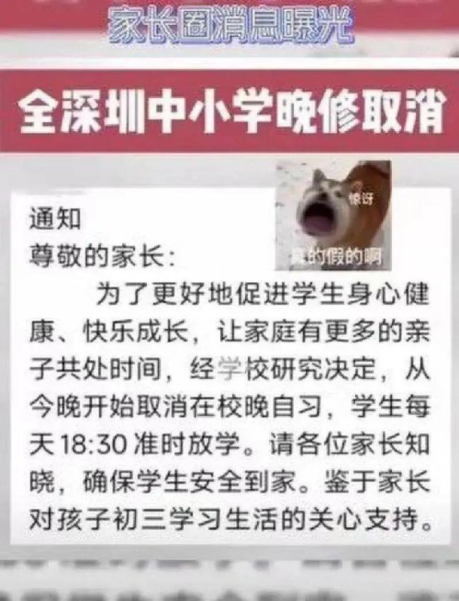 给校外辅导班留空间？——深圳多所初中被曝取消晚自习引关注，教育局回应：不提倡初中开设晚自习