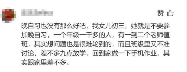 给校外辅导班留空间？——深圳多所初中被曝取消晚自习引关注，教育局回应：不提倡初中开设晚自习