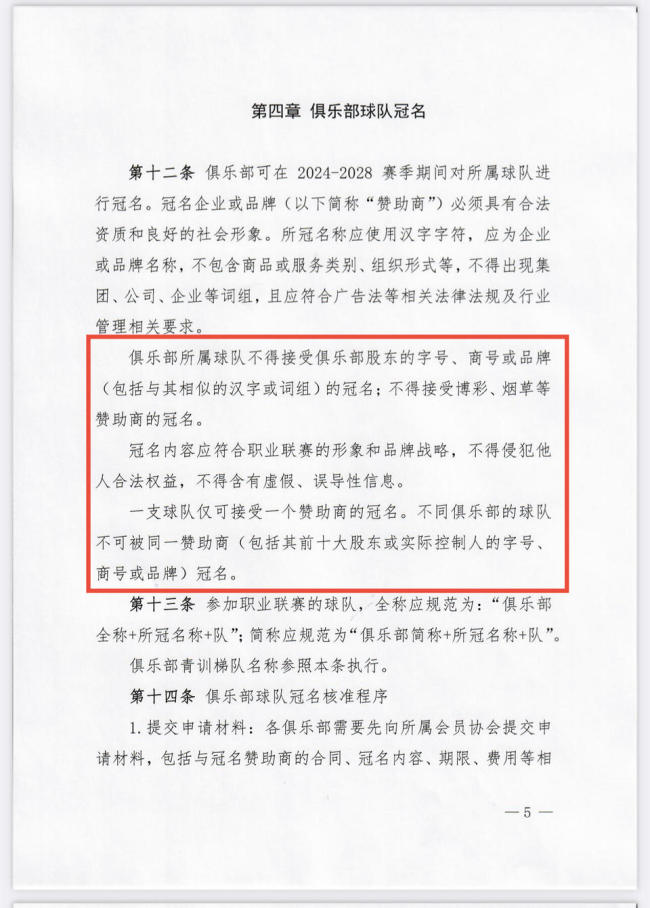 足协新规放开冠名，活下去是首要任务