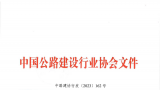 山东省路桥集团参建的7个项目荣获全国公路建设最高质量奖“李春奖”