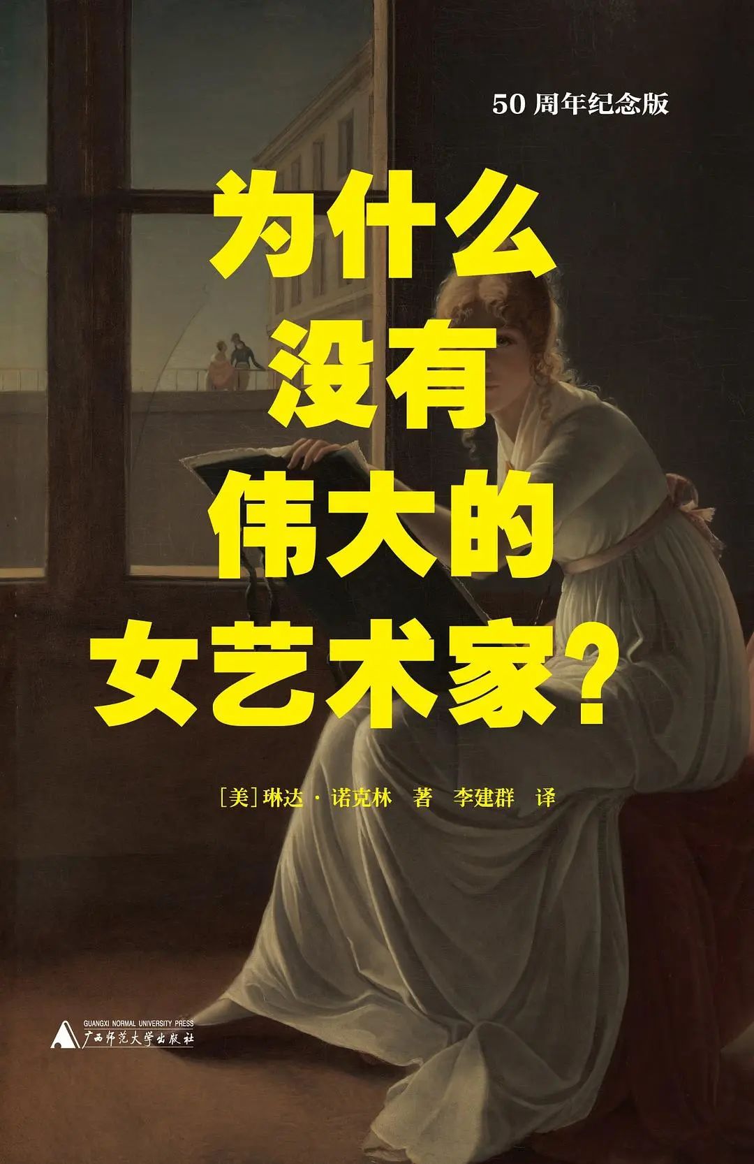 春节好眼福 | “了不起的‘她们’——福布斯中国致敬卓越女性艺术家邀请展” 今日开幕