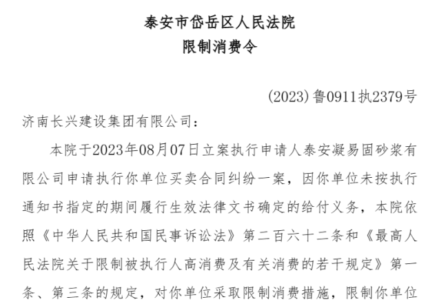 山东长兴建设集团因未按照要求采取扬尘污染防治措施被罚4万元