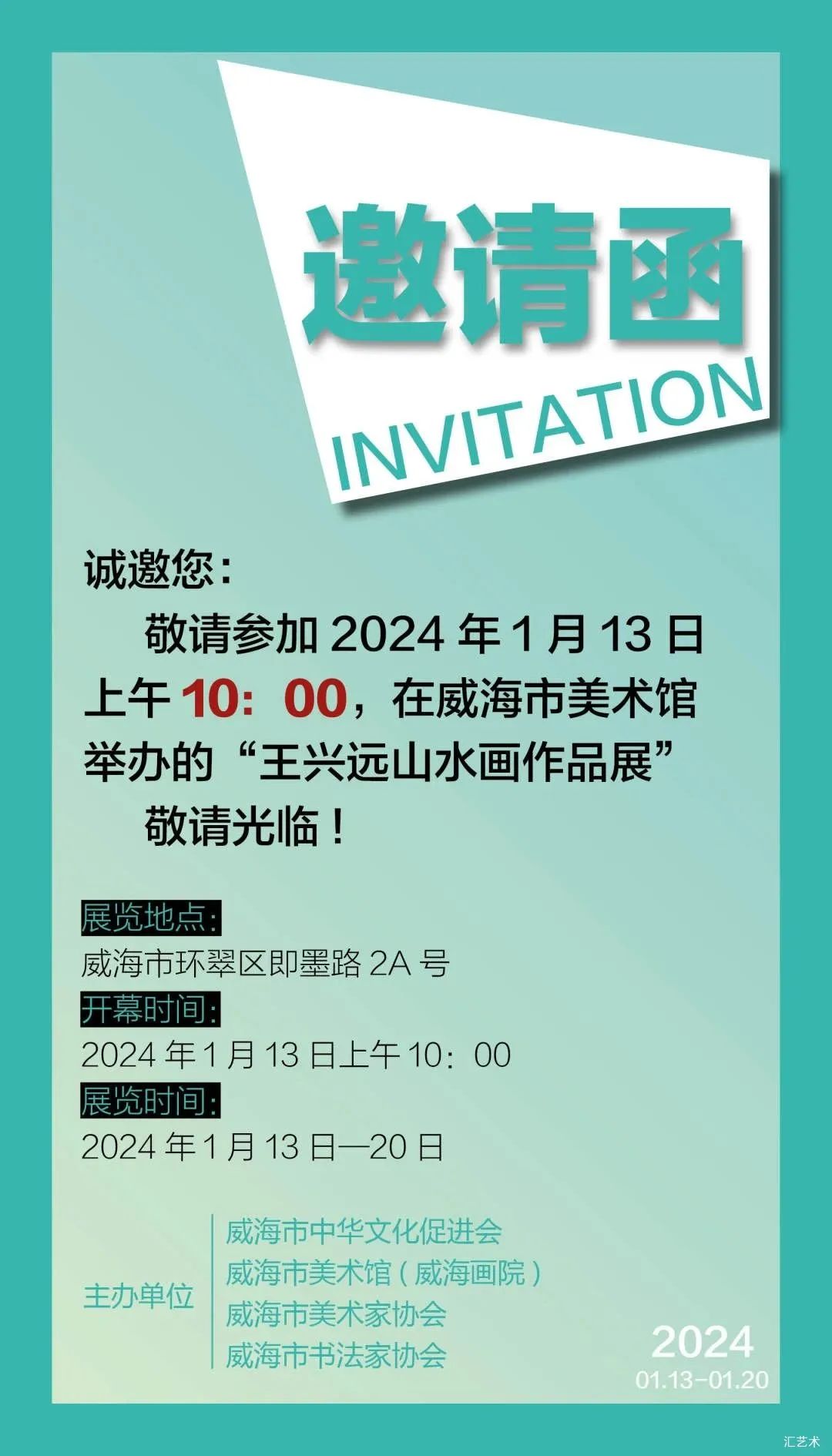 “王兴远山水画作品展”将于1月13日在威海市美术馆开幕