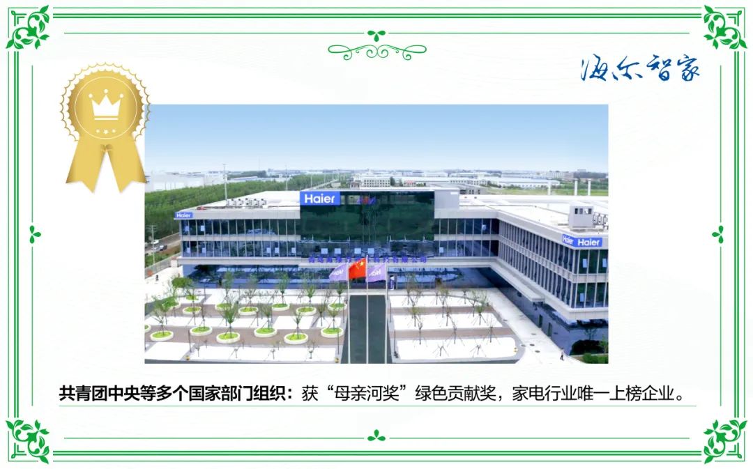 海尔智家ESG：一盘点，不简单