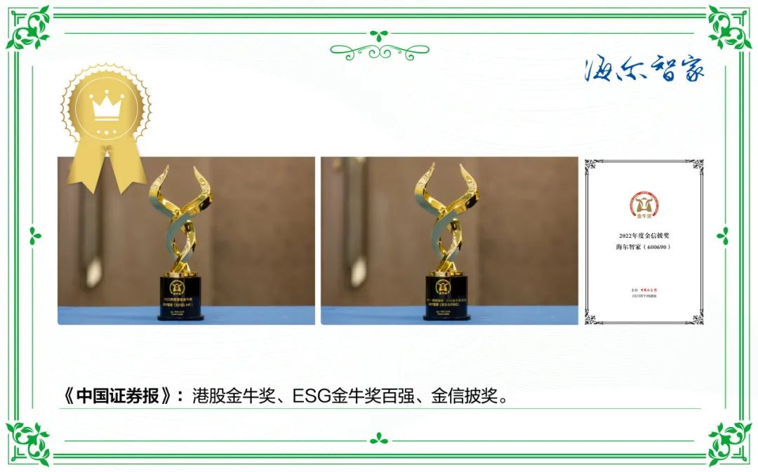 海尔智家ESG：一盘点，不简单