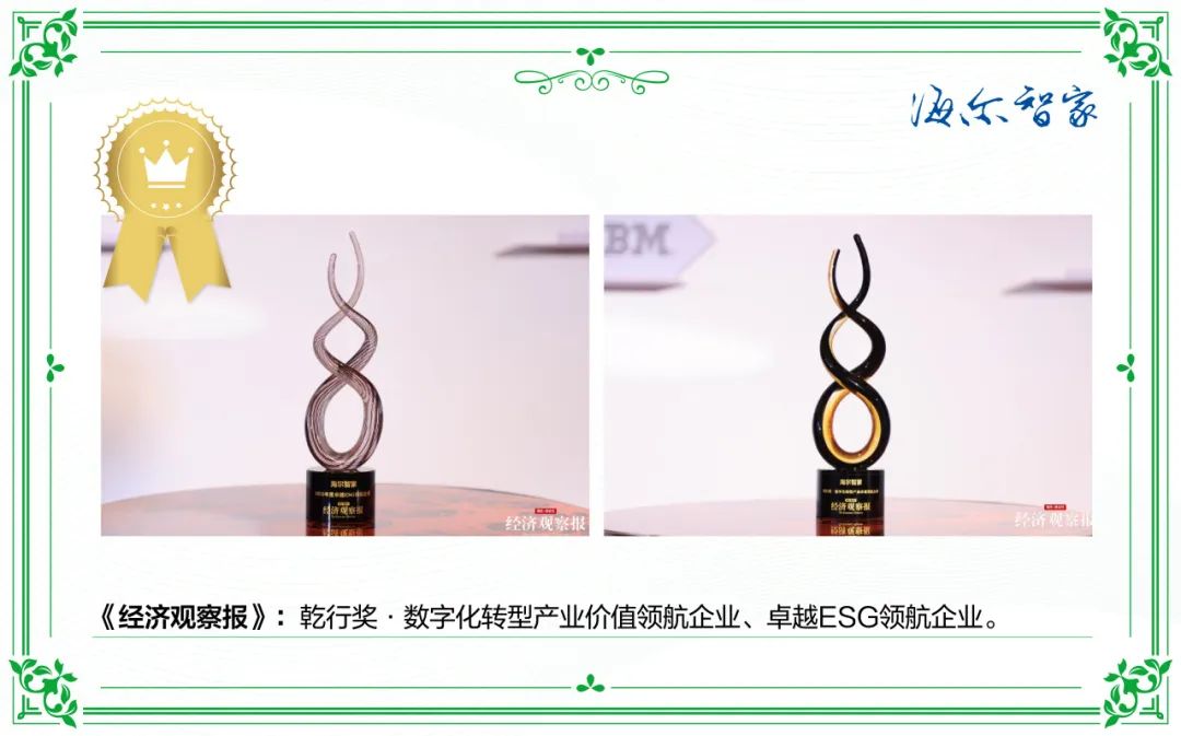海尔智家ESG：一盘点，不简单