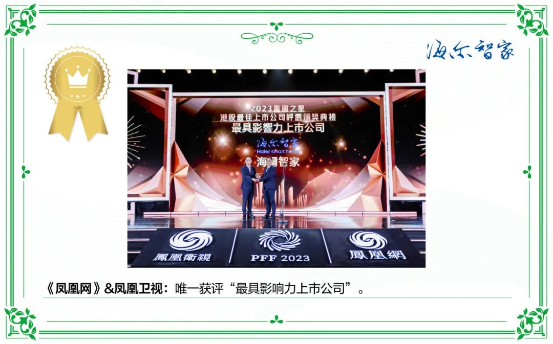 海尔智家ESG：一盘点，不简单