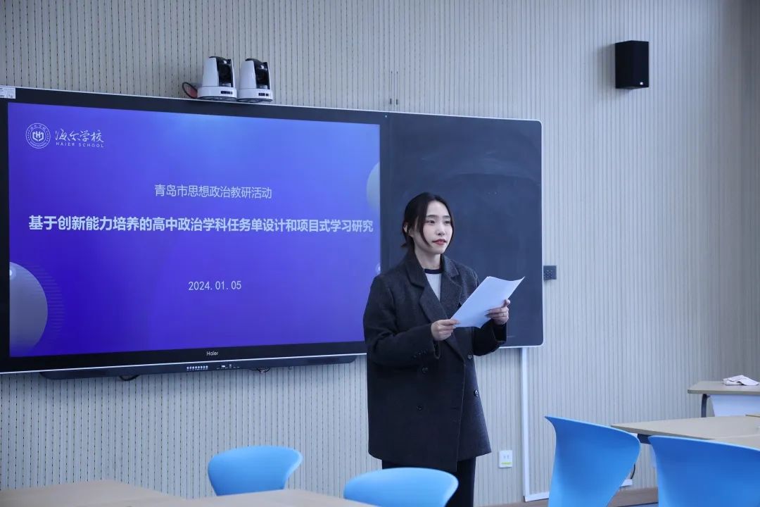 研课助力 成长赋能丨青岛市政治学科教研活动在海尔学校举行