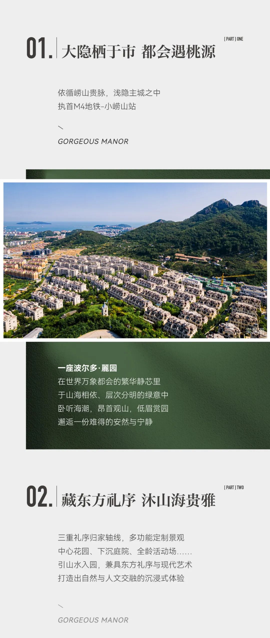 青岛波尔多·麗园丨引山海入园，造主城芯低密森境