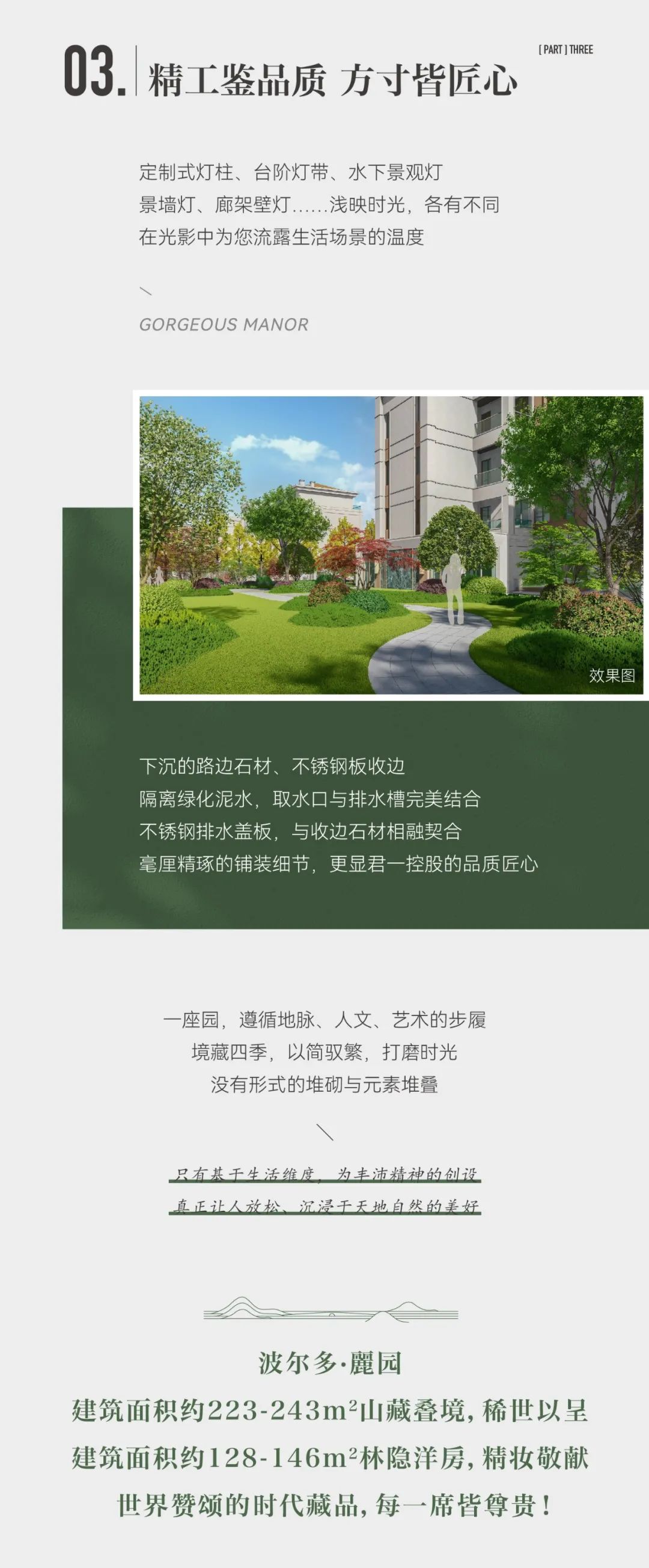 青岛波尔多·麗园丨引山海入园，造主城芯低密森境