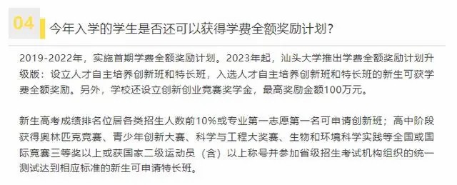 网传汕头大学“给本科生发钱回家过年”，校方回应：为李嘉诚基金会学费全额奖励计划