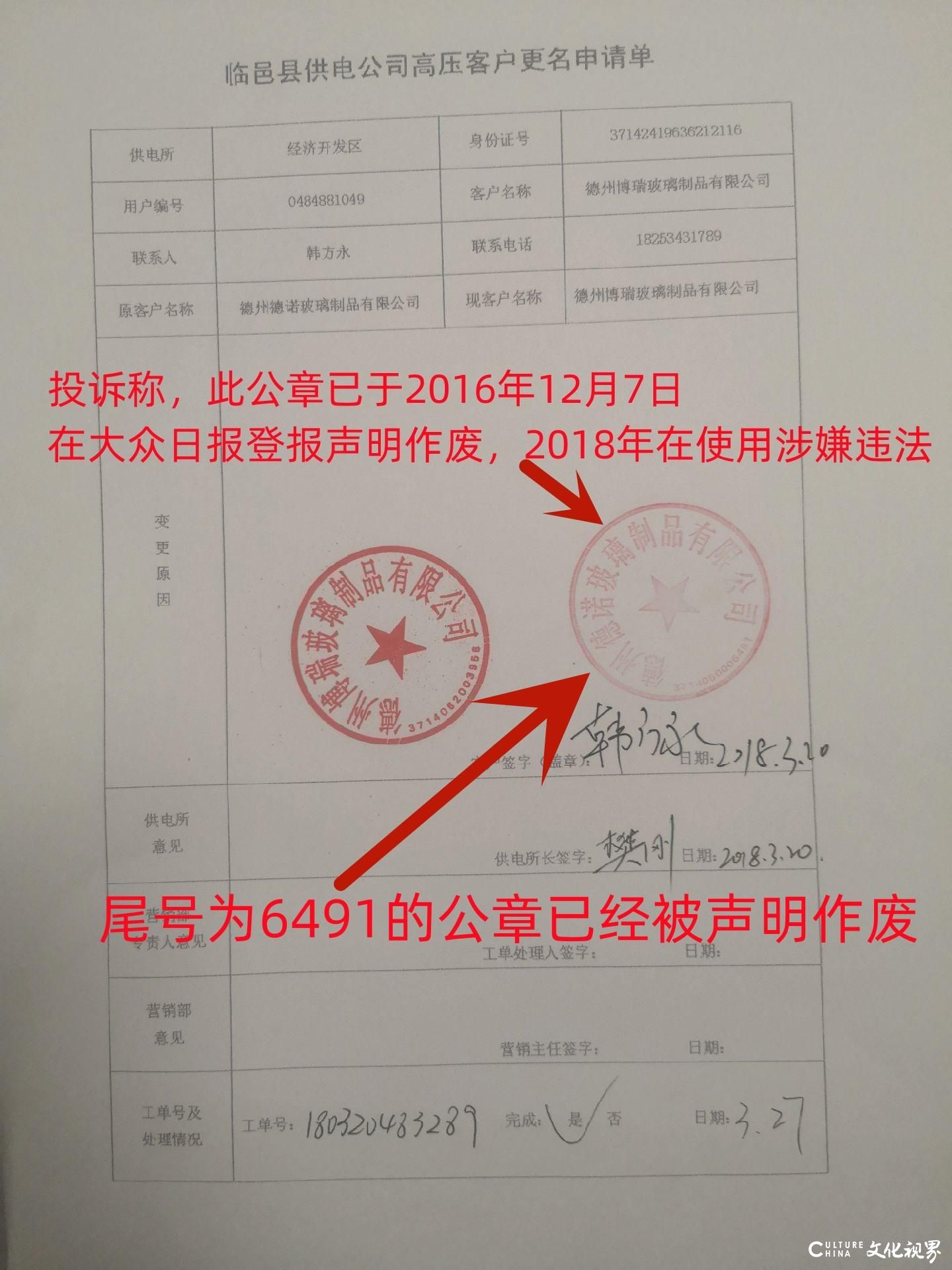 国网临邑供电公司恒源供电所被举报凭借作废公章非法变更用电账户