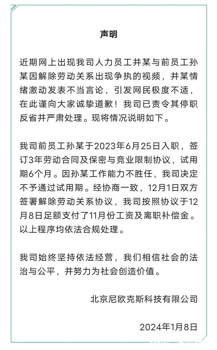 “解雇姐”事件当事员工再发声：否认学历造假，喊话公司不要再“泼脏水”