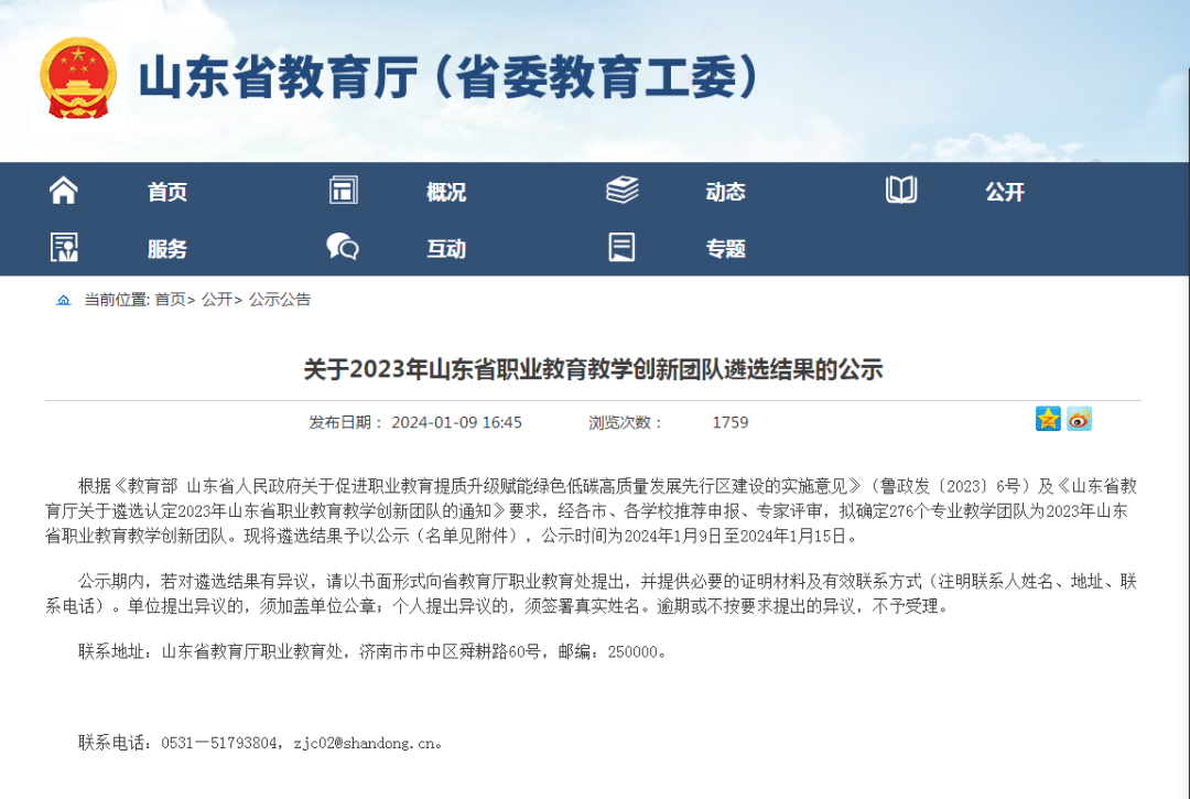 又是两项省级成果！青岛莱西市职业教育中心学校入选山东省级教学创新团队，立项省级教改研究项目