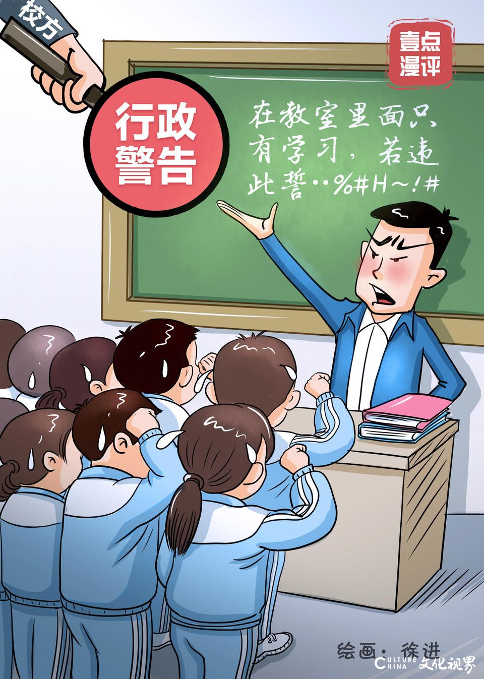 教育只学习这一件事吗？——网友反映河南睢县高级中学一班主任让全班学生发毒誓“逼学”