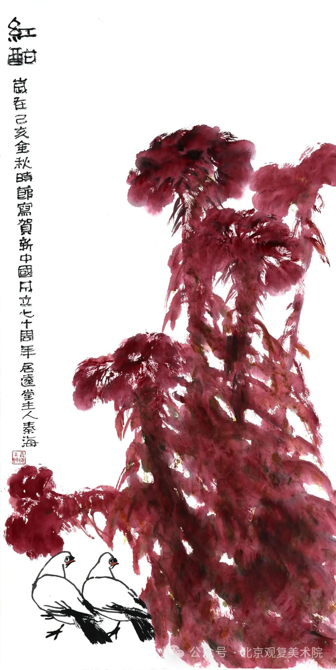 著名画家秦海应邀参展，“大器宏声——当代中国画百家大幅作品学术观摩展”1月25日开展