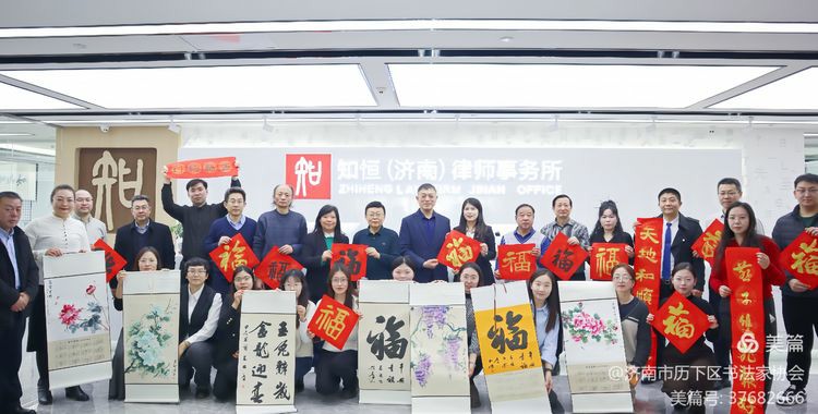 济南市历下区文艺志愿者走进知恒济南律师事务所开展“新春送福”活动