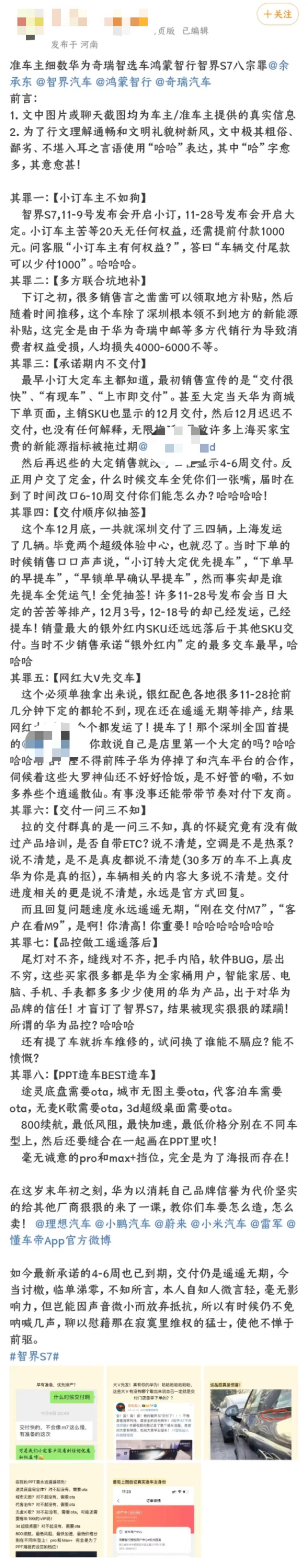 “上市即交付”？智界S7被吐槽提车乱、做工差，更有准车主控诉智界S7“八宗罪”