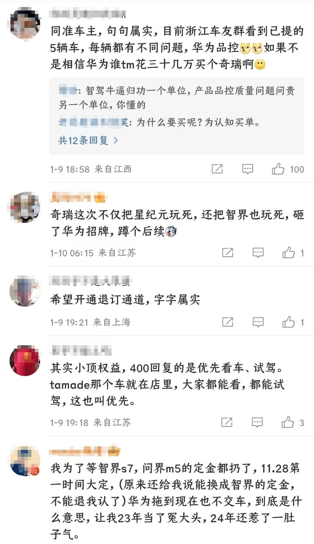 “上市即交付”？智界S7被吐槽提车乱、做工差，更有准车主控诉智界S7“八宗罪”