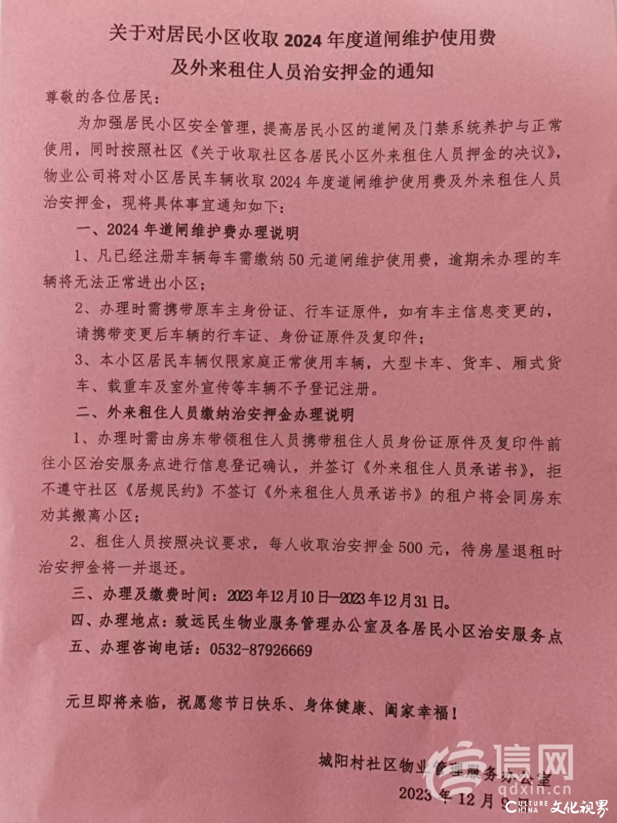 针对还是另有考虑？青岛市城阳村社区多个小区回应向外来租户收取治安押金：已暂停收钱