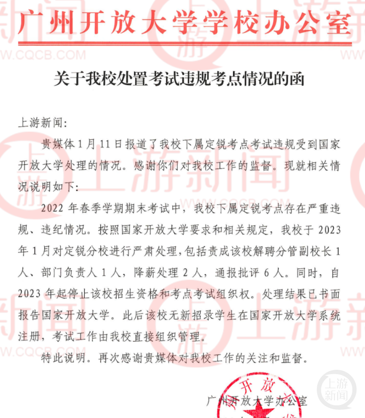 广州开放大学回应“2000多人替考舞弊”：已停止招生资格和考点考试组织权