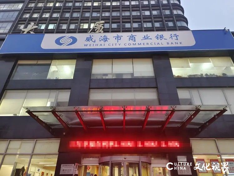 威海银行德州分行被曝涉嫌花式违规揽储且不兑现承诺被储户投诉