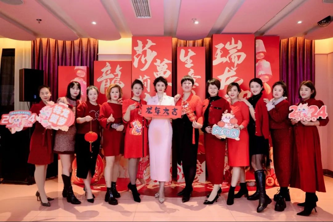 激情工作，快乐生活！莎蔓莉莎龙腾虎跃2024新年大PARTY欢乐开启