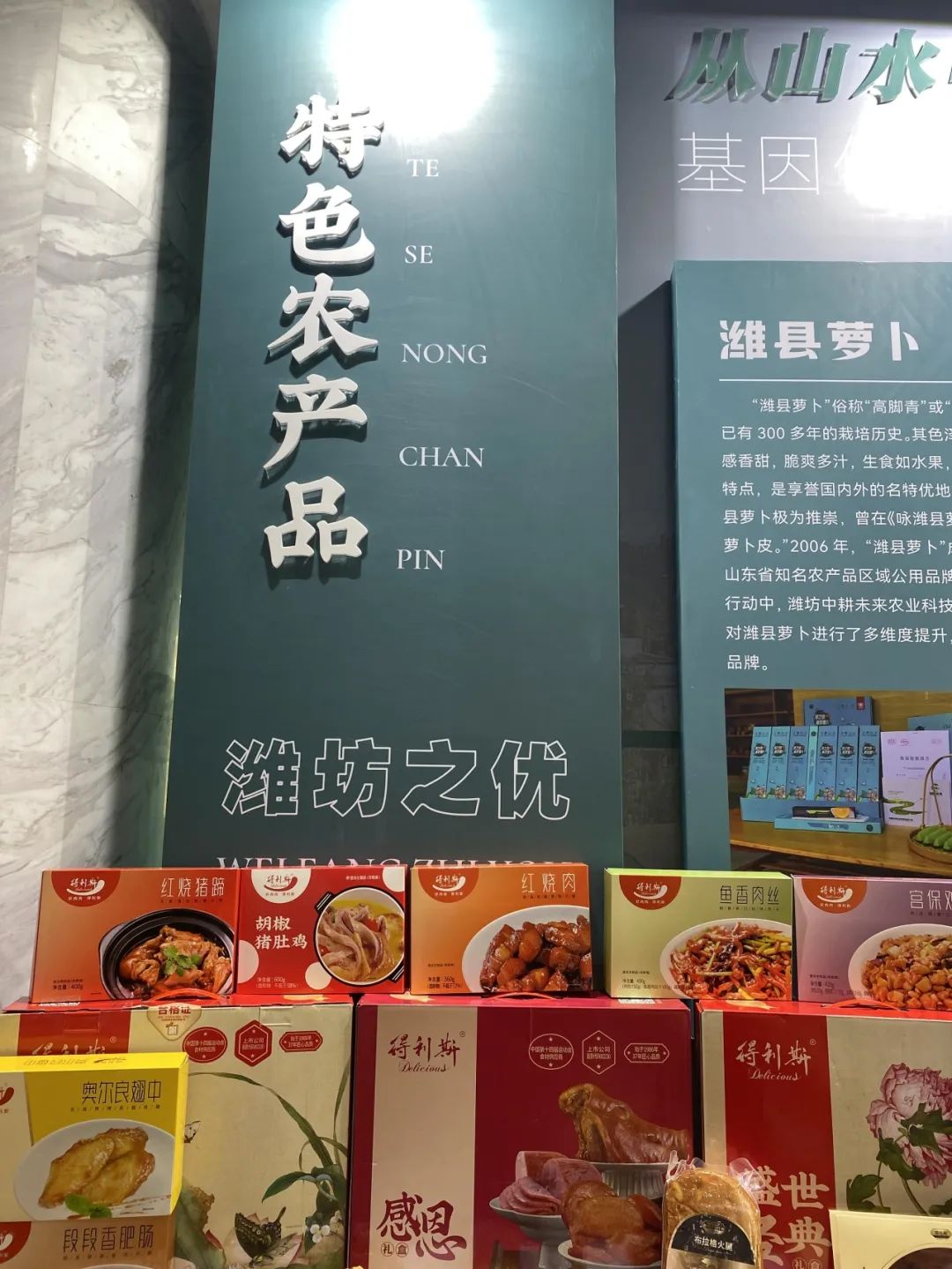 首届“好品山东”潍坊市特色产品提升新品展亮相潍坊两会——得利斯领衔出场备受关注