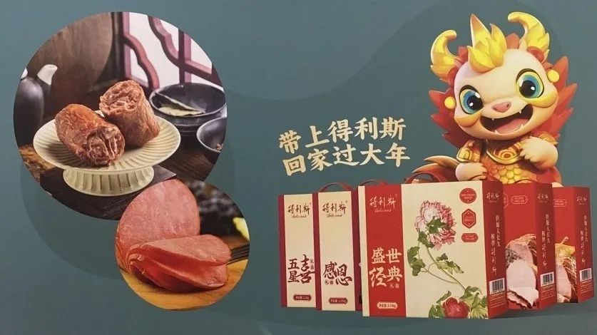 首届“好品山东”潍坊市特色产品提升新品展亮相潍坊两会——得利斯领衔出场备受关注