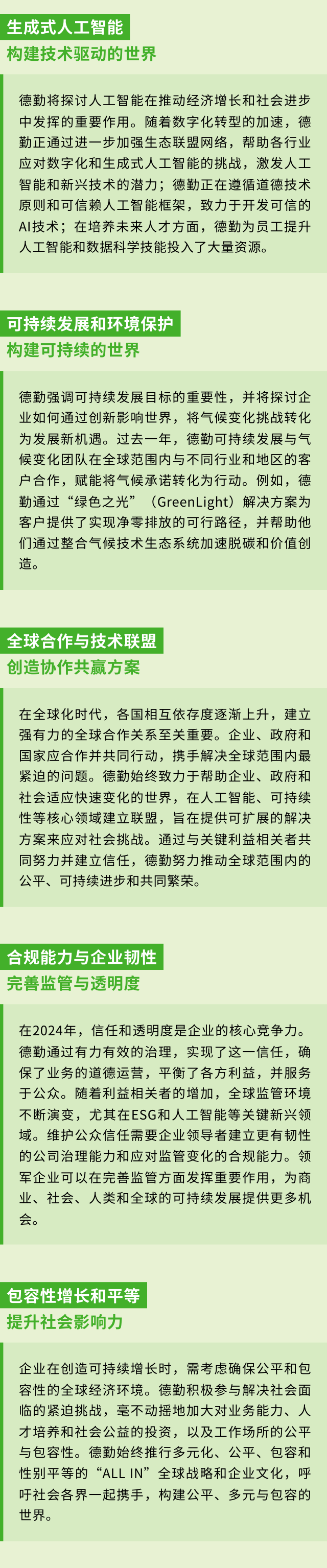 德勤代表团出席2024达沃斯论坛并引领重要全球议题