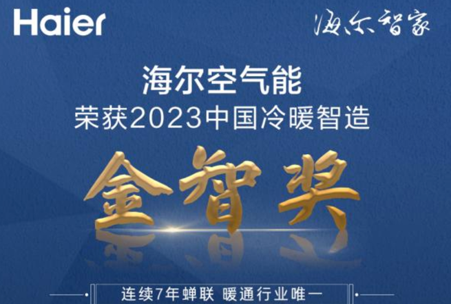 “科技唯一，榜单第一”——回顾属于海尔热水器的2023