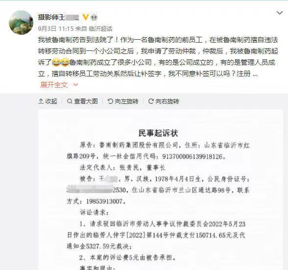 鲁南制药前员工维权事件不断发酵，又有员工爆料：擅自转移员工劳动关系骗取国家补贴、扣押员工毕业证致其无法离职……