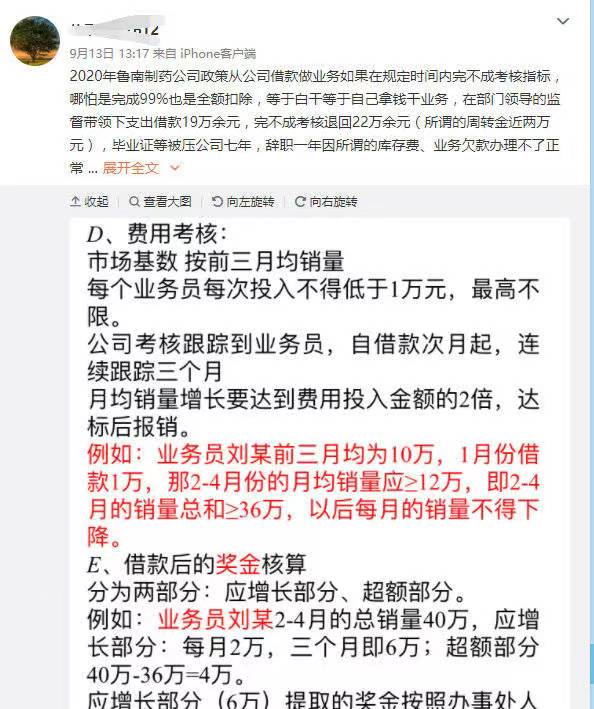 鲁南制药前员工维权事件不断发酵，又有员工爆料：擅自转移员工劳动关系骗取国家补贴、扣押员工毕业证致其无法离职……