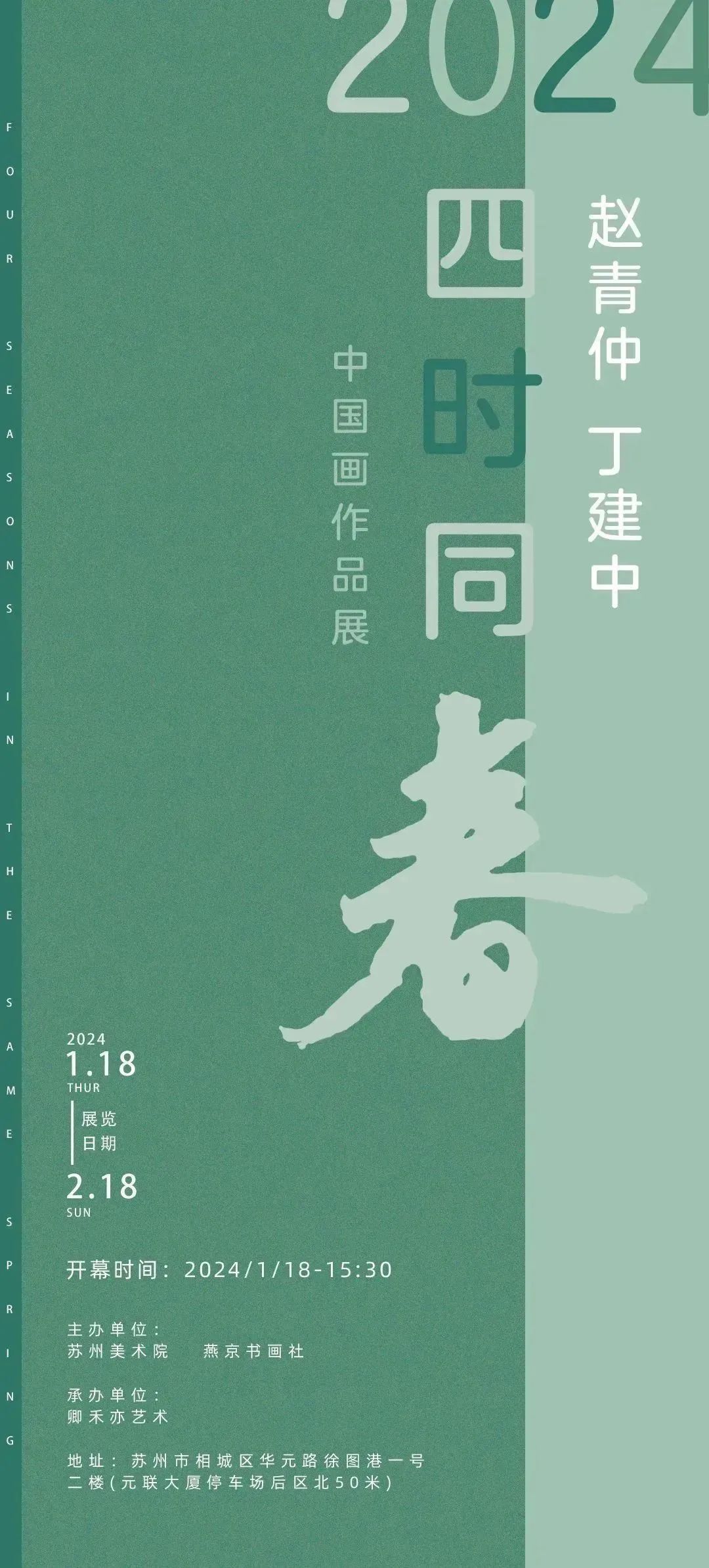 春节好眼福 | 丁建中·四时同春——2月18日前可前去苏州体验花间快事