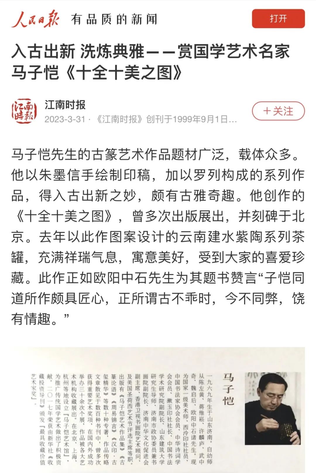 时光荏苒，弦歌不辍——2023马子恺艺术纪事