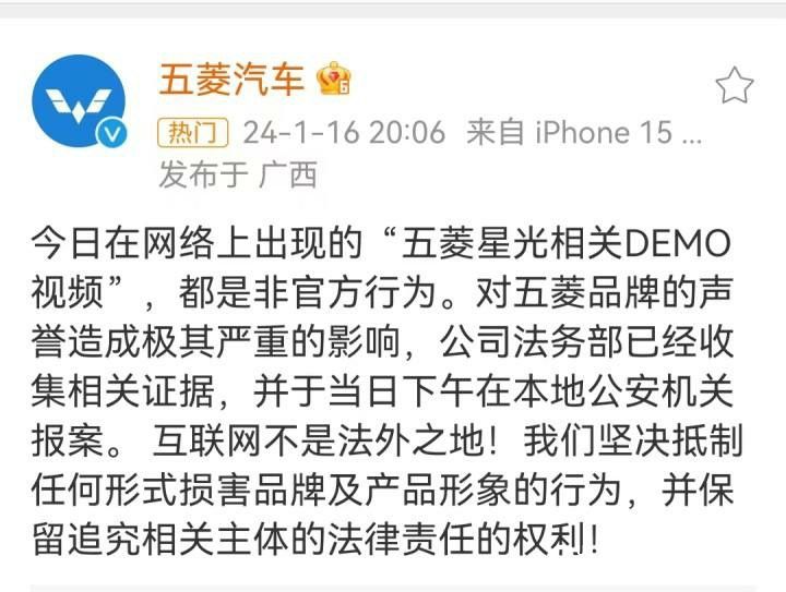 这波操作算宣传吗？——“五菱星光相关DEMO不雅视频”引热议，五菱回应：非官方行为，已报案