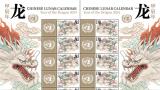 联合国邮政管理局明日将在纽约发行中国农历甲辰年特别版邮票版张