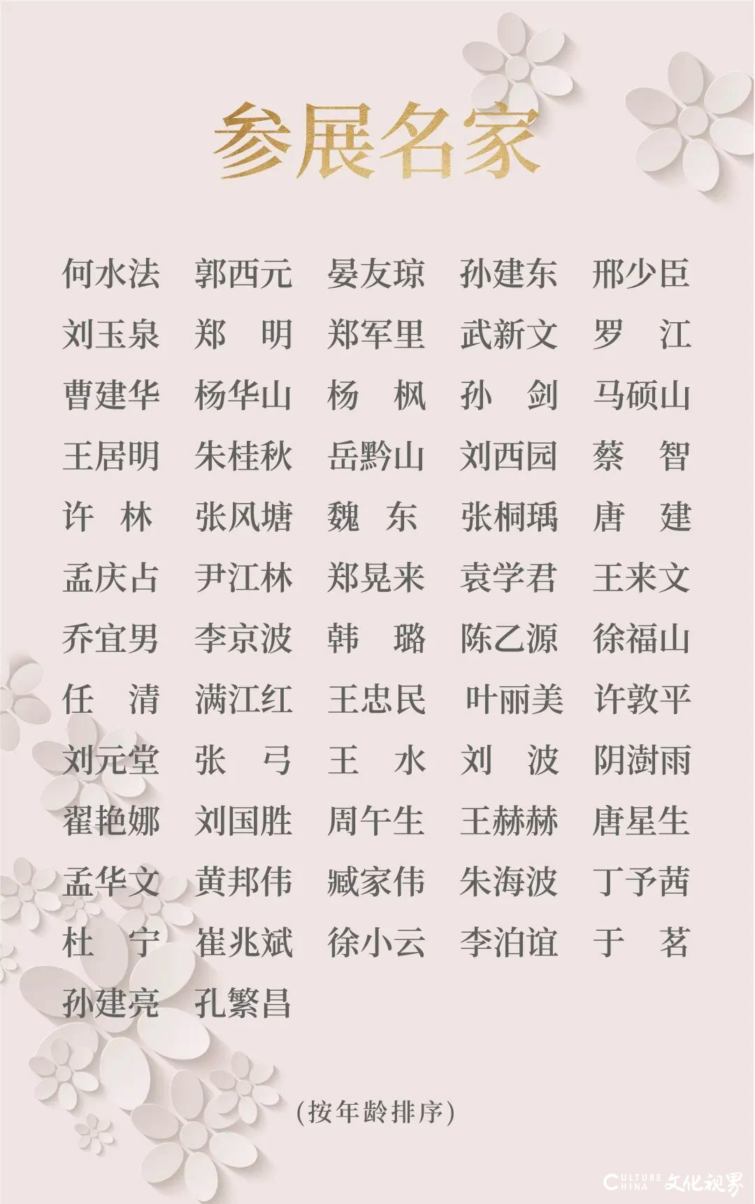 著名书画家唐建应邀参展，“中国梅花精神文化学术研讨会暨名家画梅邀请展”今日在昆明开展