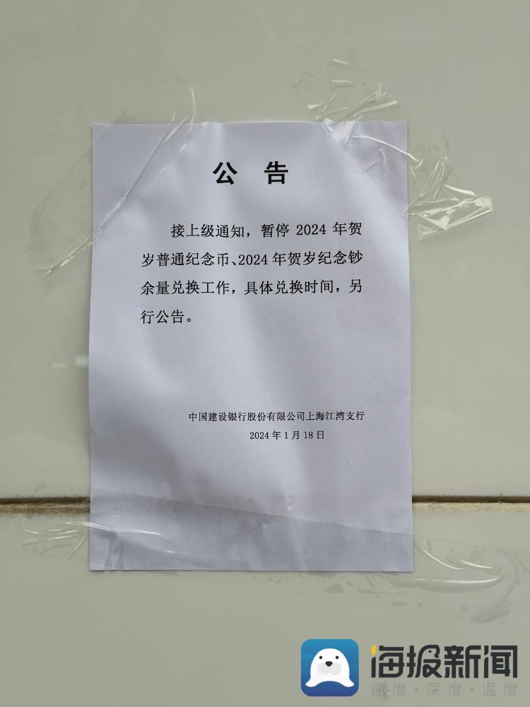 谁给个解释？——上海龙年贺岁币、贺岁钞余量兑换突然取消，现场有人称已排队27个小时