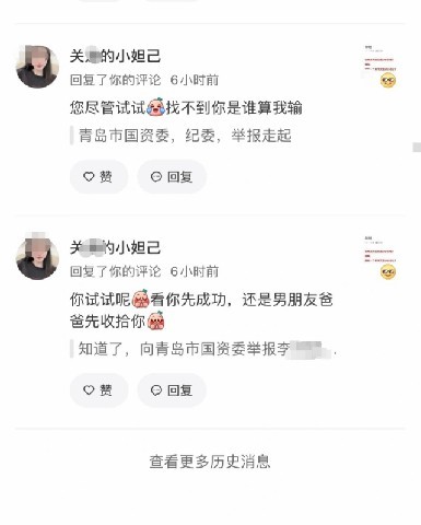 一名自称青岛某国企员工的女子炫富并威胁“收拾”网友：看你先举报成功，还是我动用关系先收拾你