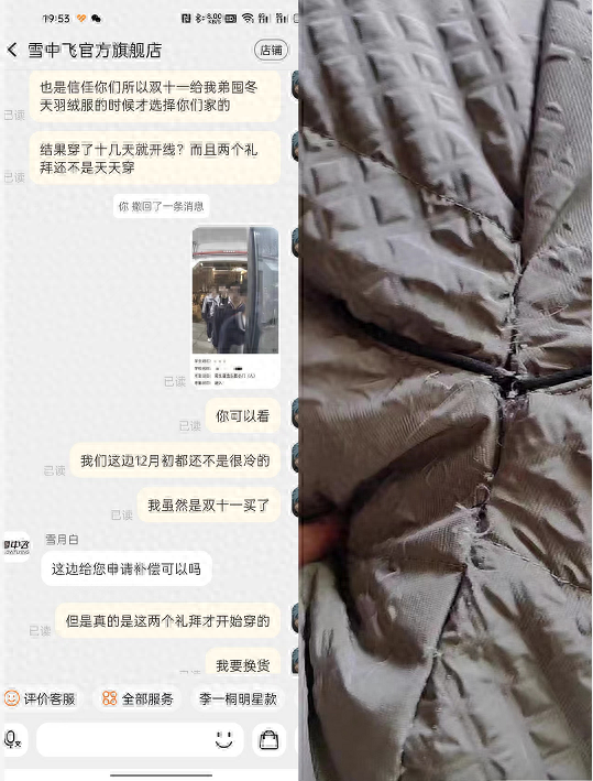 雪中飞羽绒服穿十几天就“爆线”“跑绒”，客服：不退换，赔偿二十元