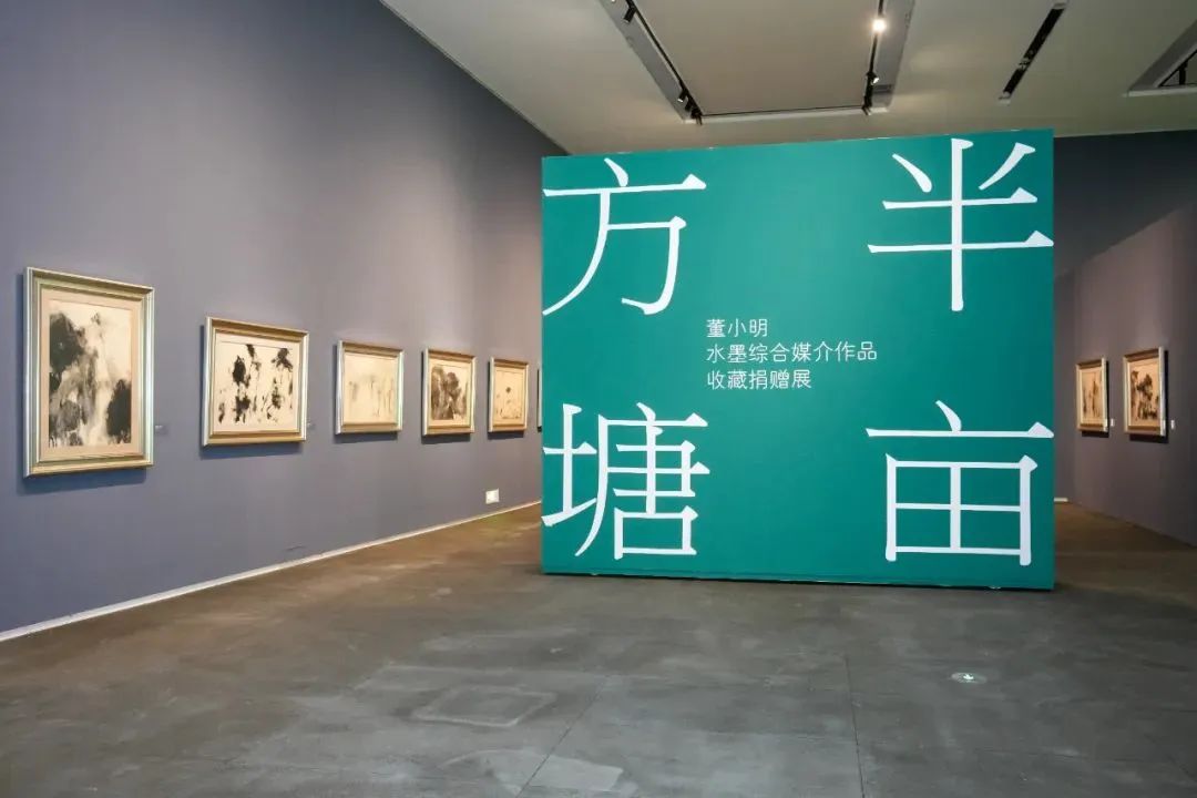 春节好眼福丨“半亩方塘——董小明水墨综合媒介作品收藏捐赠展”昨日开幕，展期至2月18日