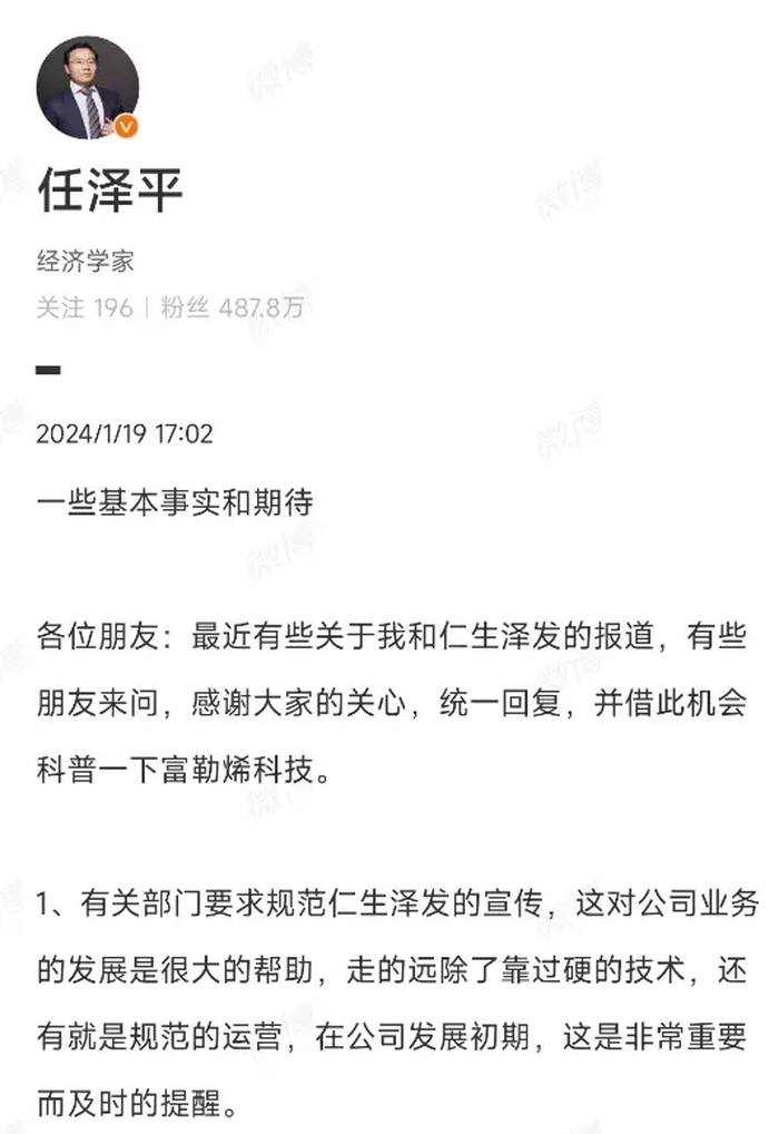 北京福纳康被曝涉嫌夸大宣传误导消费者遭处罚，网红经济学家任泽平两度回应虚假宣传被指为自己辩解