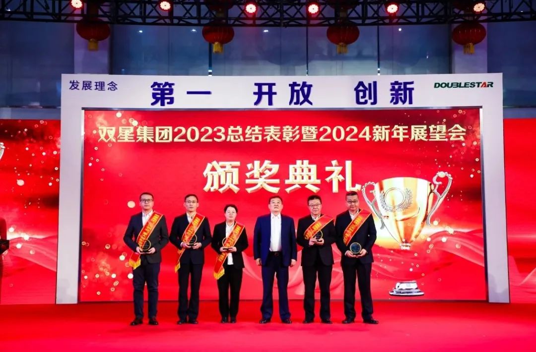 凝心聚力 再谱新篇——双星集团召开2023总结表彰暨2024新年展望会