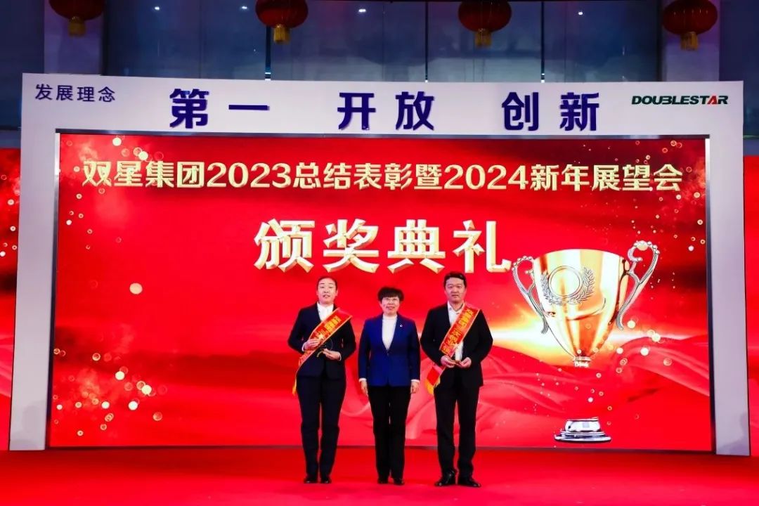 凝心聚力 再谱新篇——双星集团召开2023总结表彰暨2024新年展望会