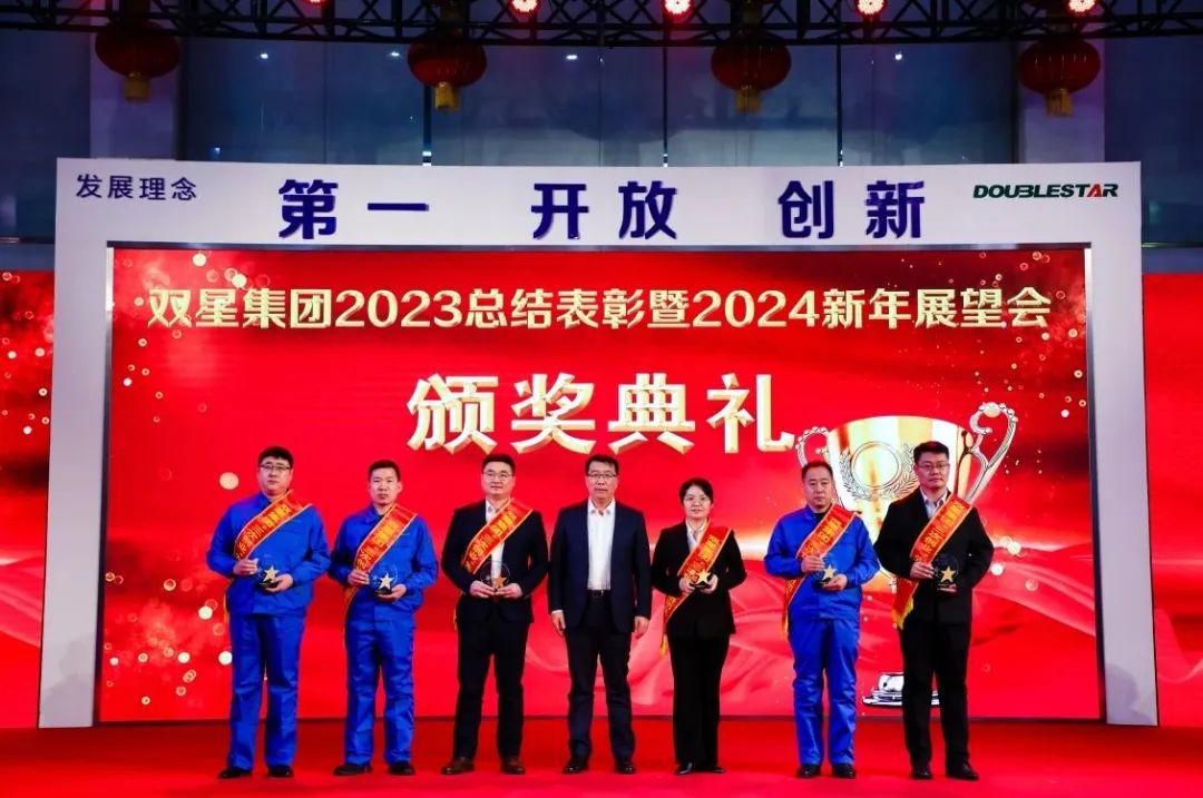 凝心聚力 再谱新篇——双星集团召开2023总结表彰暨2024新年展望会